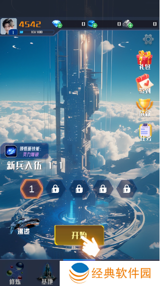 我在星空修剑气手游下载