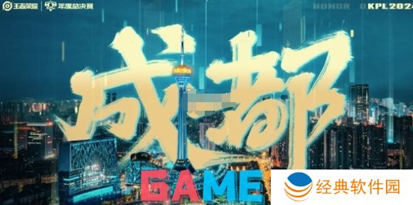 王者kpl年度总决赛什么时候开始 王者kpl年度总决赛开始时间2024