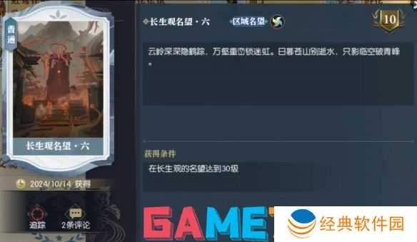 逆水寒说英雄卡长生观名望六怎么获得 逆水寒说英雄卡长生观名望六获取方法