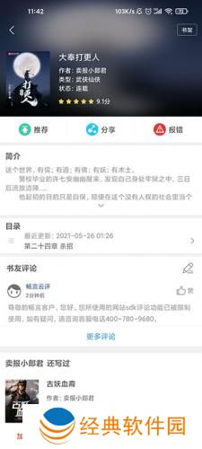 追书神器免费版