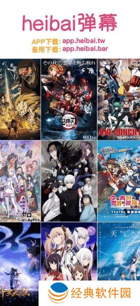 heibai弹幕动漫app