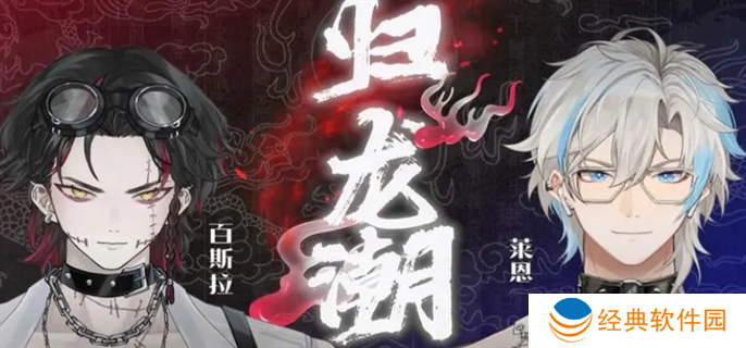 《归龙潮》联合**玩法攻略