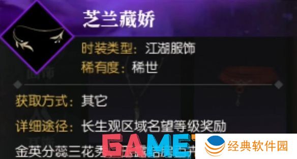 逆水寒说英雄卡长生观名望六怎么获得 逆水寒说英雄卡长生观名望六获取方法