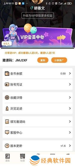 漫画搜索很简单 51动漫旧版本
