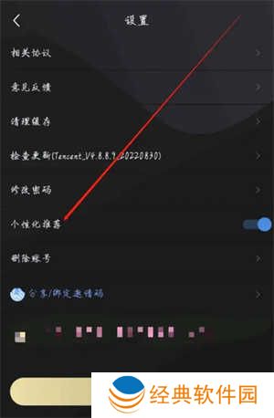 樱花动漫APP怎么开启个性化推荐截图3