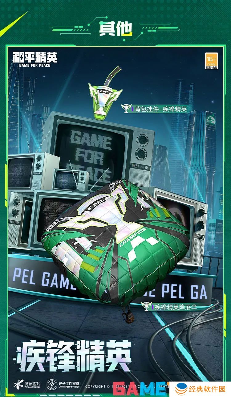 和平精英疾锋精英多少钱 和平精英疾锋精英皮肤介绍