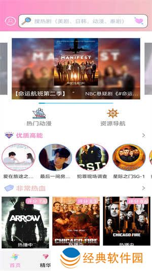 樱花动漫app软件功能截图