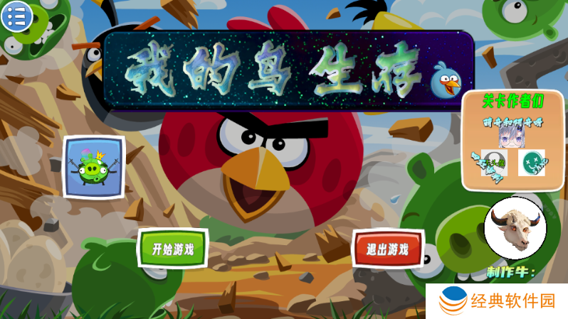 我的鸟生存自制游戏最新版下载