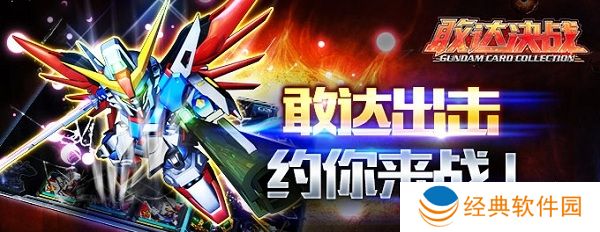 敢达决战四周年庆典版