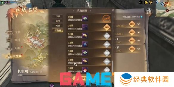 逆水寒说英雄卡长生观名望六怎么获得 逆水寒说英雄卡长生观名望六获取方法