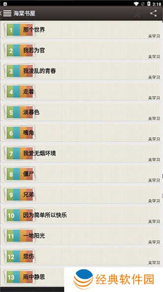 海棠书屋下载app正版免费-海棠书屋app官网下载免费安装安卓版v14.1