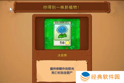 植物大战僵尸寒冰版免费下载