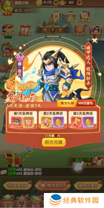 西西三国0.1折送10星魔赵云手游下载
