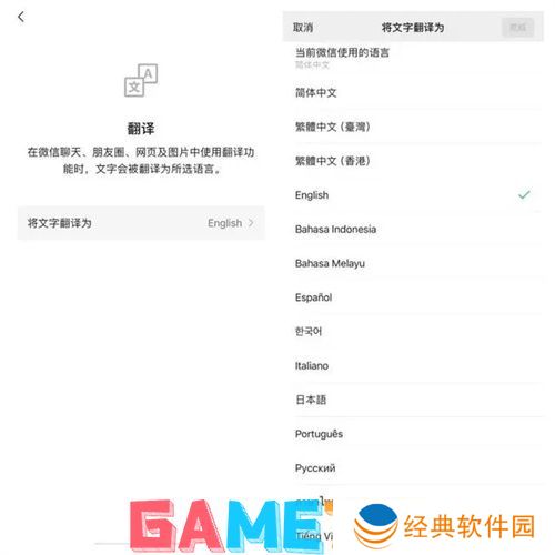 微信小程序翻译功能怎么切换语言 微信小程序翻译功能语种切换教程