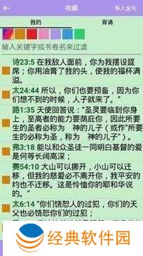 精读圣经免费版