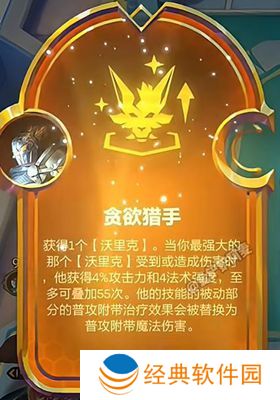 金铲铲之战贪欲猎手狼人阵容怎么搭配 金铲铲之战贪欲猎手狼人阵容攻略