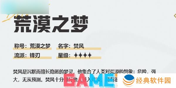 无尽梦回荒漠之梦怎么样 无尽梦回荒漠之梦角色介绍