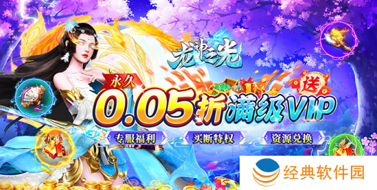 龙神之光永久0.05折下载