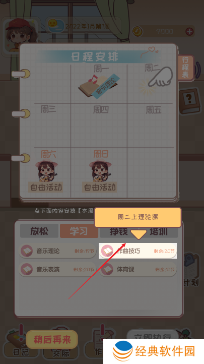 校园时光录手游下载