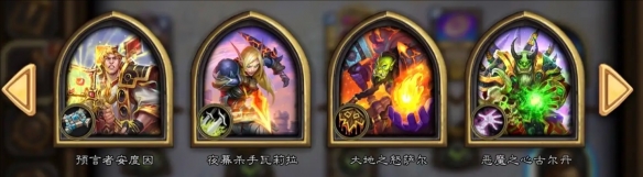 炉石传说战令50级皮肤有哪些 炉石传说2024战令50级皮肤大全