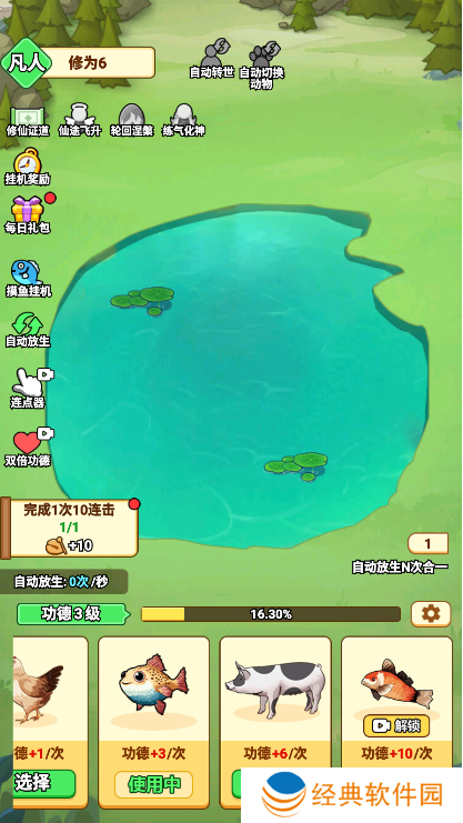 开局一颗蛋放生手游下载 开局一颗蛋放生手游下载