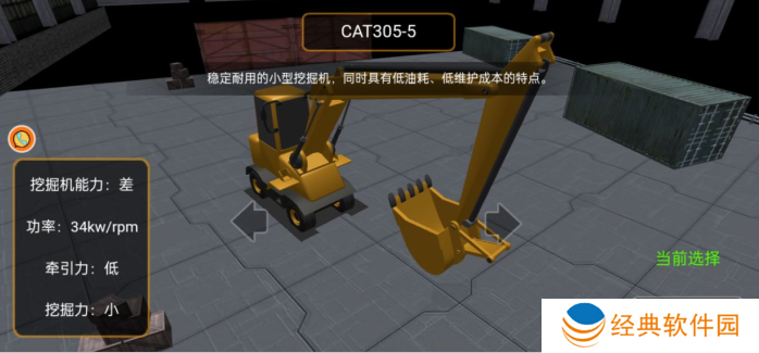 挖掘机操控大挑战手游下载 挖掘机操控大挑战手游下载