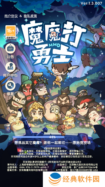 魔魔打勇士下载手机版 魔魔打勇士下载手机版