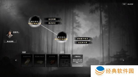 《下一站江湖2》法华村密藏解密攻略