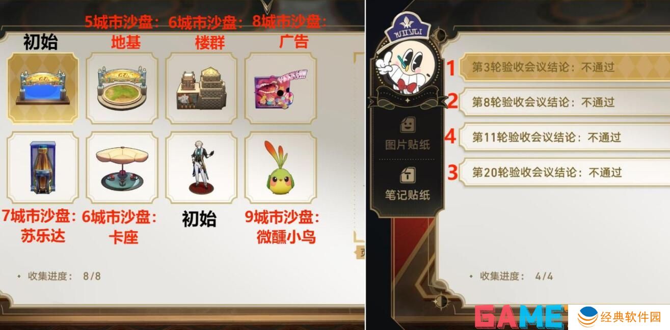 崩坏星穹铁道大梦中的小人物贴纸怎么收集 大梦中的小人物贴纸收集方法