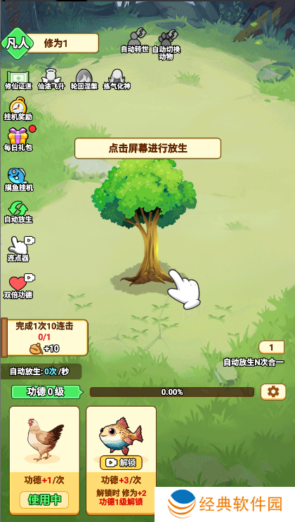 开局一颗蛋放生手游下载 开局一颗蛋放生手游下载