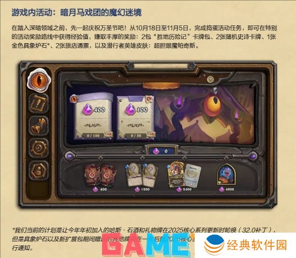 炉石传说万圣节活动什么时候开始 炉石传说2024万圣节活动时间与玩法介绍