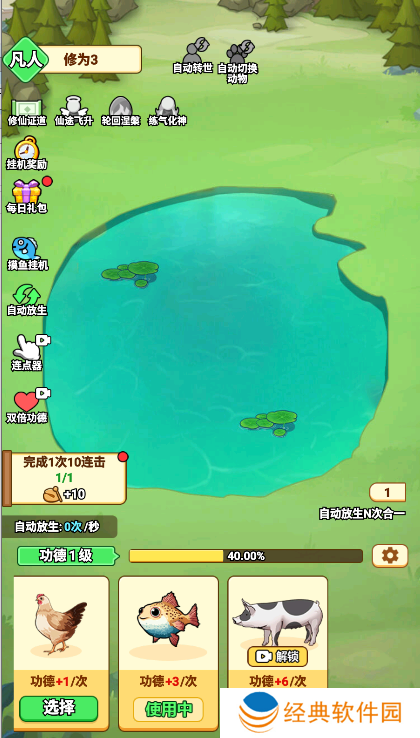 开局一颗蛋放生手游下载 开局一颗蛋放生手游下载