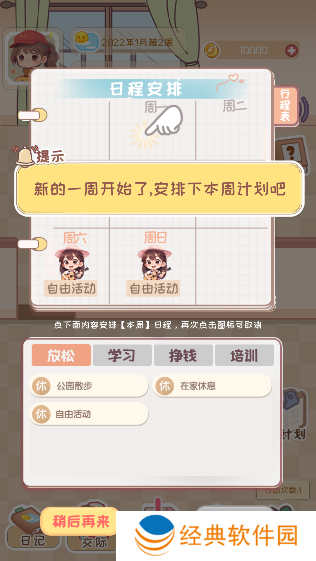 校园时光录游戏下载无广告版 校园时光录游戏下载无广告版