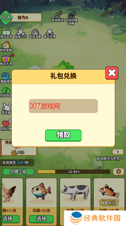 开局一颗蛋放生手游下载 开局一颗蛋放生手游下载