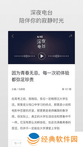 成版ONE一个致敬韩寒软件