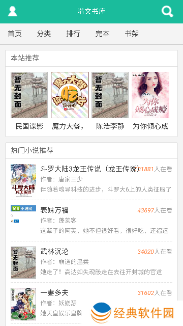 啃文书库官方版下载