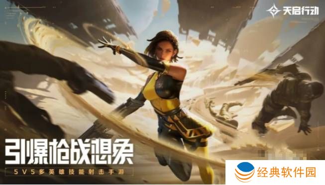 《天启行动》战术类角色选择推荐