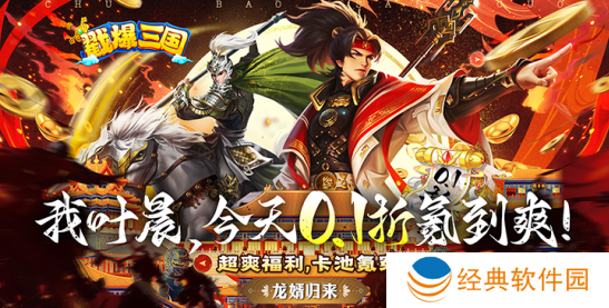 戳爆三国无限连抽版下载