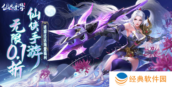 仙风道骨无限仙玉版下载