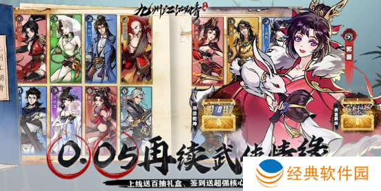 九州江湖情0.05折扣版下载