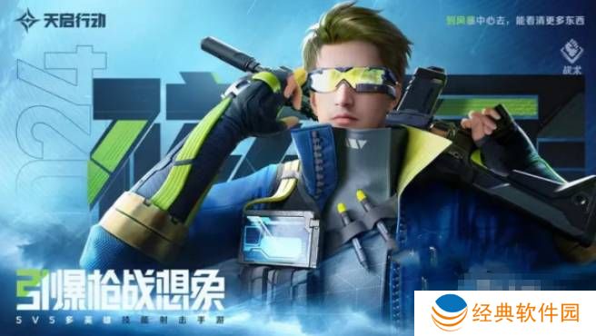 《天启行动》战术类角色选择推荐