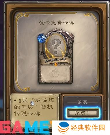 炉石传说每周三领橙卡怎么领 炉石传说2024国服每周三领橙卡领取方法