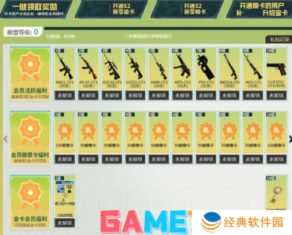 穿越火线S2赛季通行证活动怎么参与 穿越火线S2赛季通行证活动入口