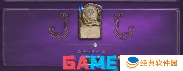 炉石传说每周三领橙卡怎么领 炉石传说2024国服每周三领橙卡领取方法