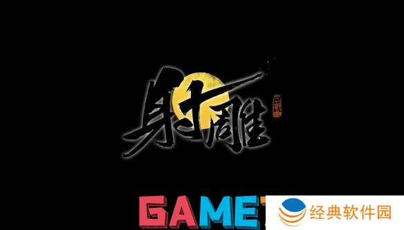 射雕焕新先锋测试什么时候开始 射雕焕新先锋测试开始时间介绍