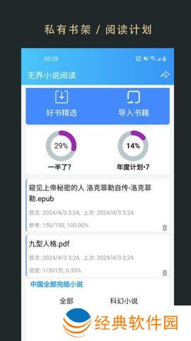 无界阅读 1.0.250166 安卓版