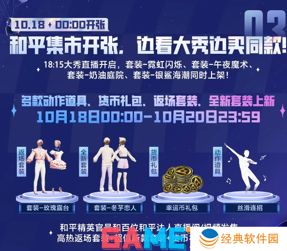 和平精英刺激之夜全新外观怎么样 和平精英刺激之夜全新外观介绍