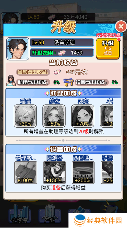 重生做大佬手游下载