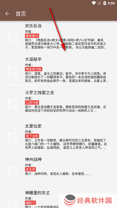 繁花小说app手机版