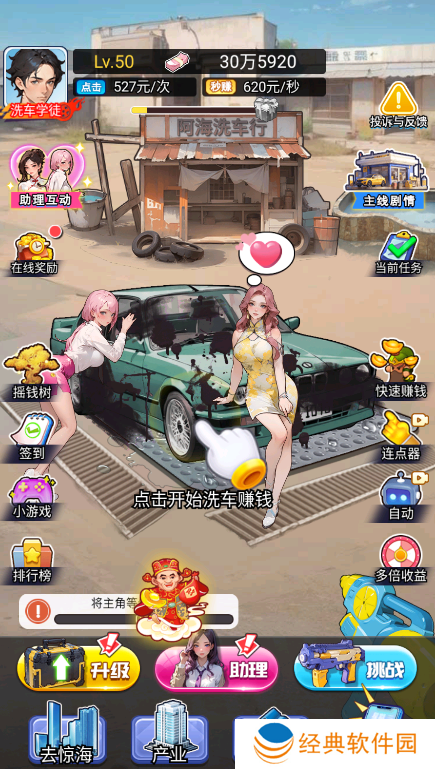 重生做大佬手游下载